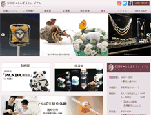 Tablet Screenshot of lampwork-museum.com